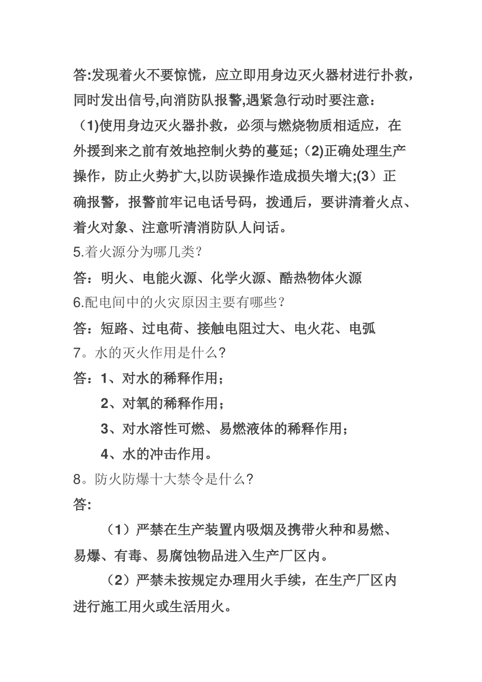 消防安全知识试卷答案_第2页