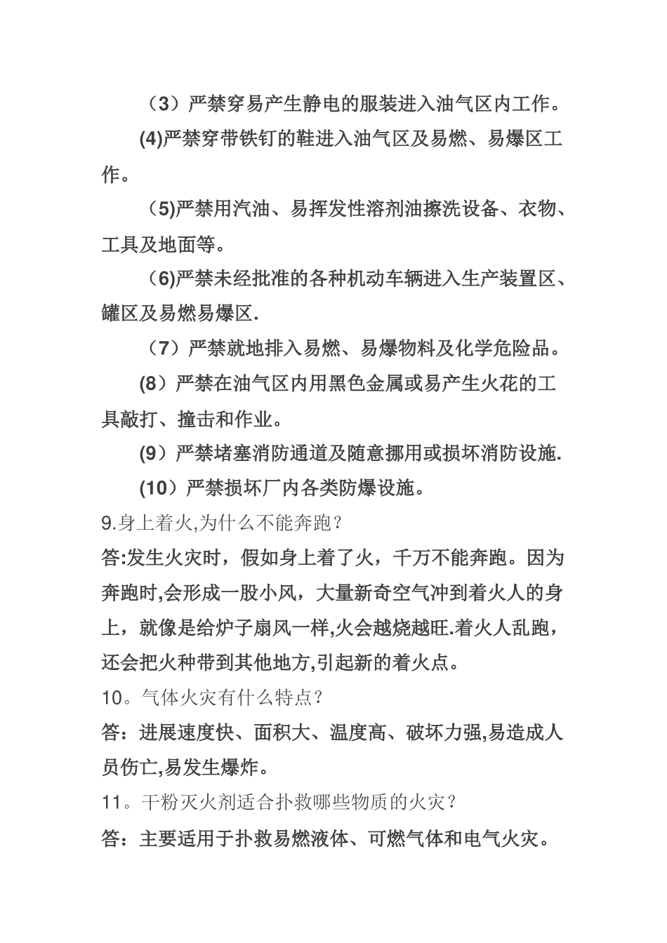 消防安全知识试卷答案_第3页