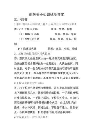 消防安全知识试卷答案