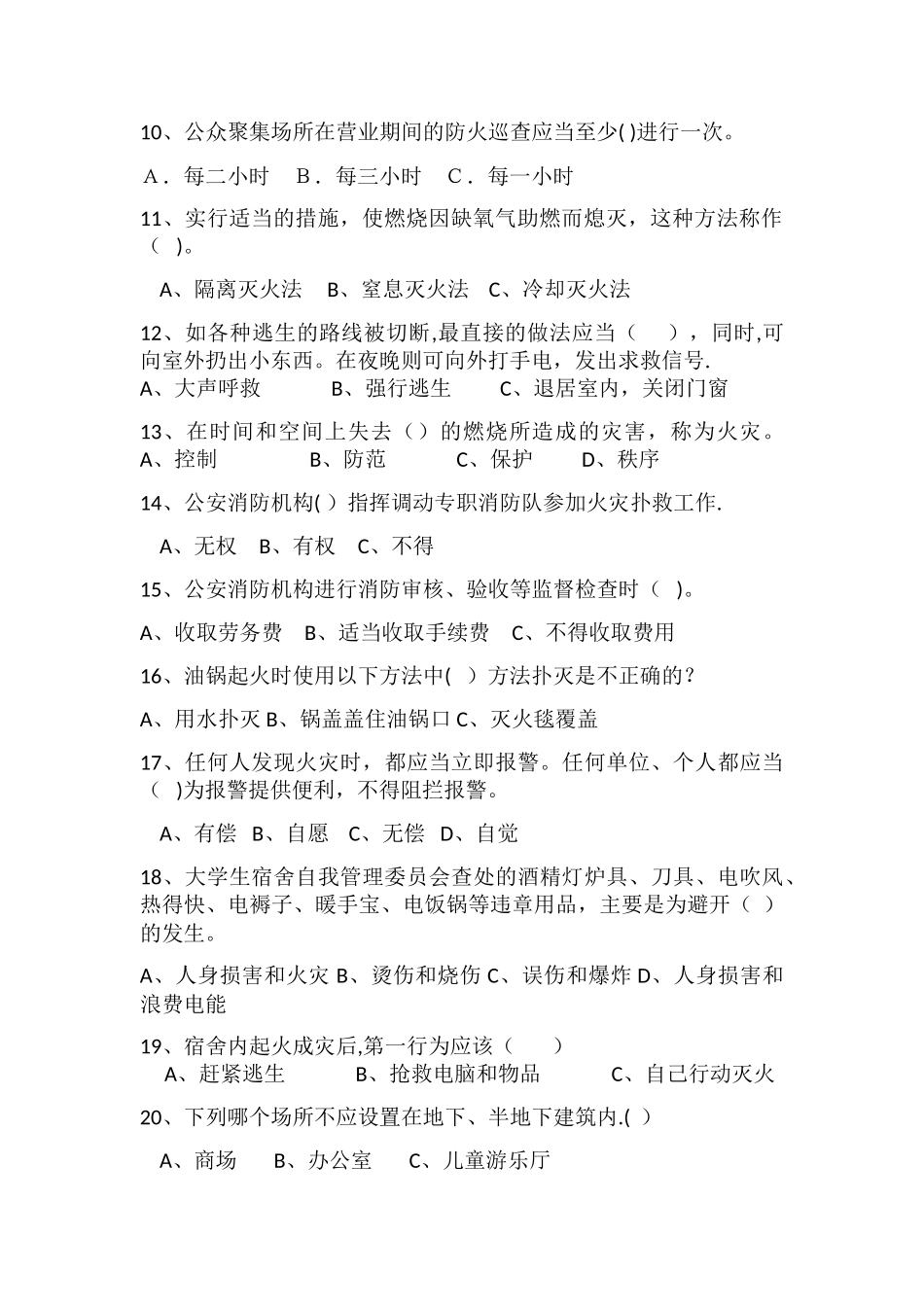 消防安全知识选择题1-150带答案_第2页