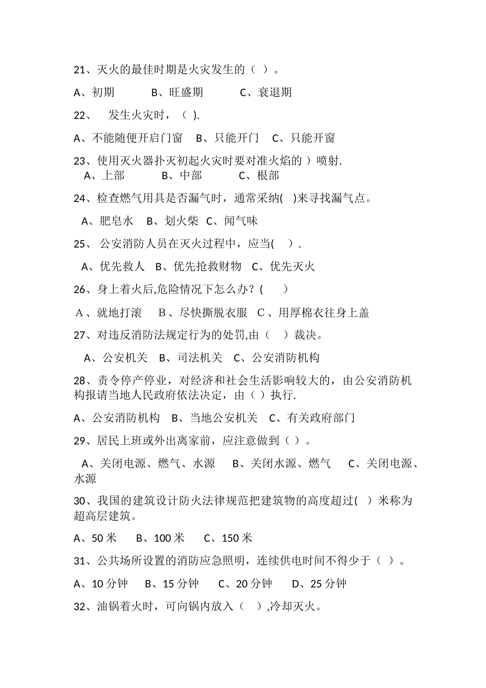 消防安全知识选择题1-150带答案_第3页
