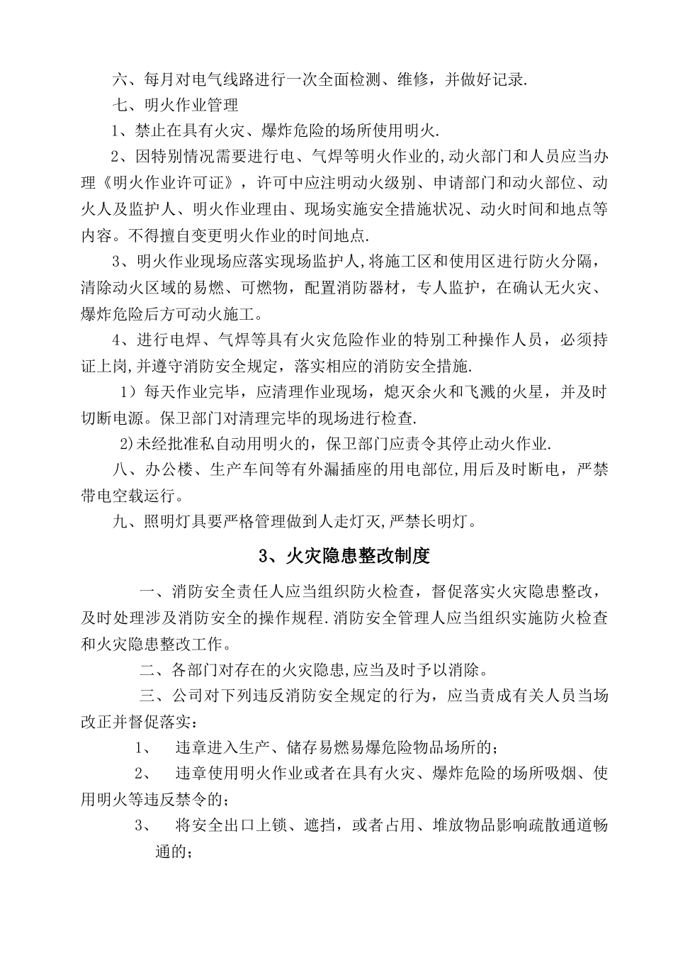消防安全管理10项制度_第2页