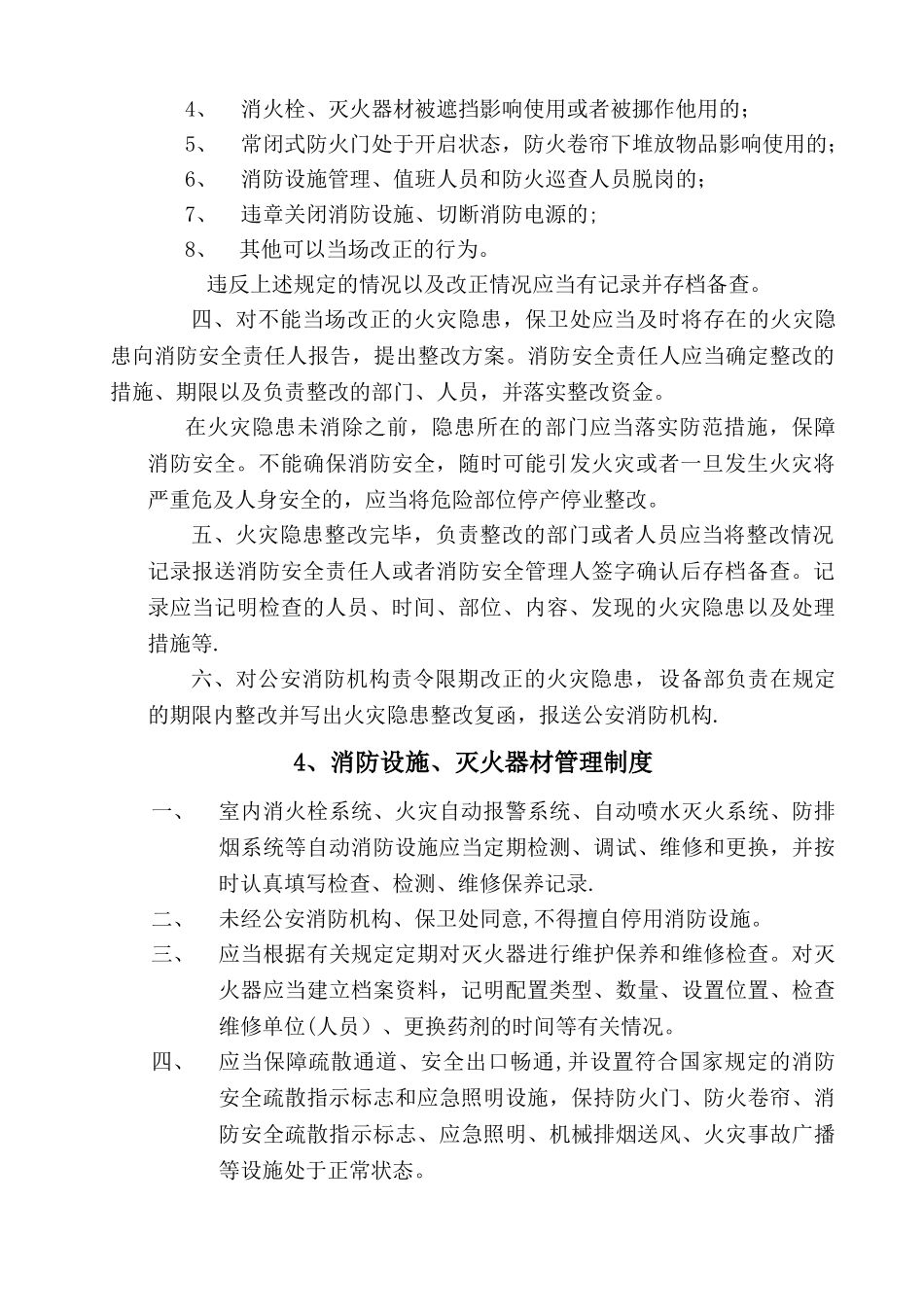 消防安全管理10项制度_第3页