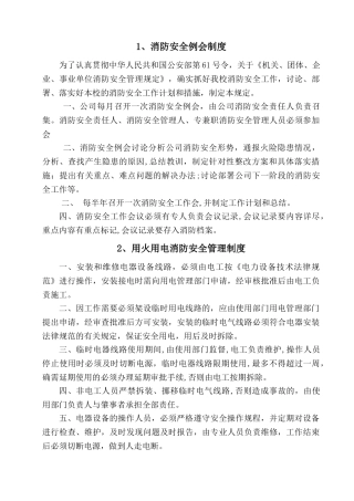 消防安全管理10项制度