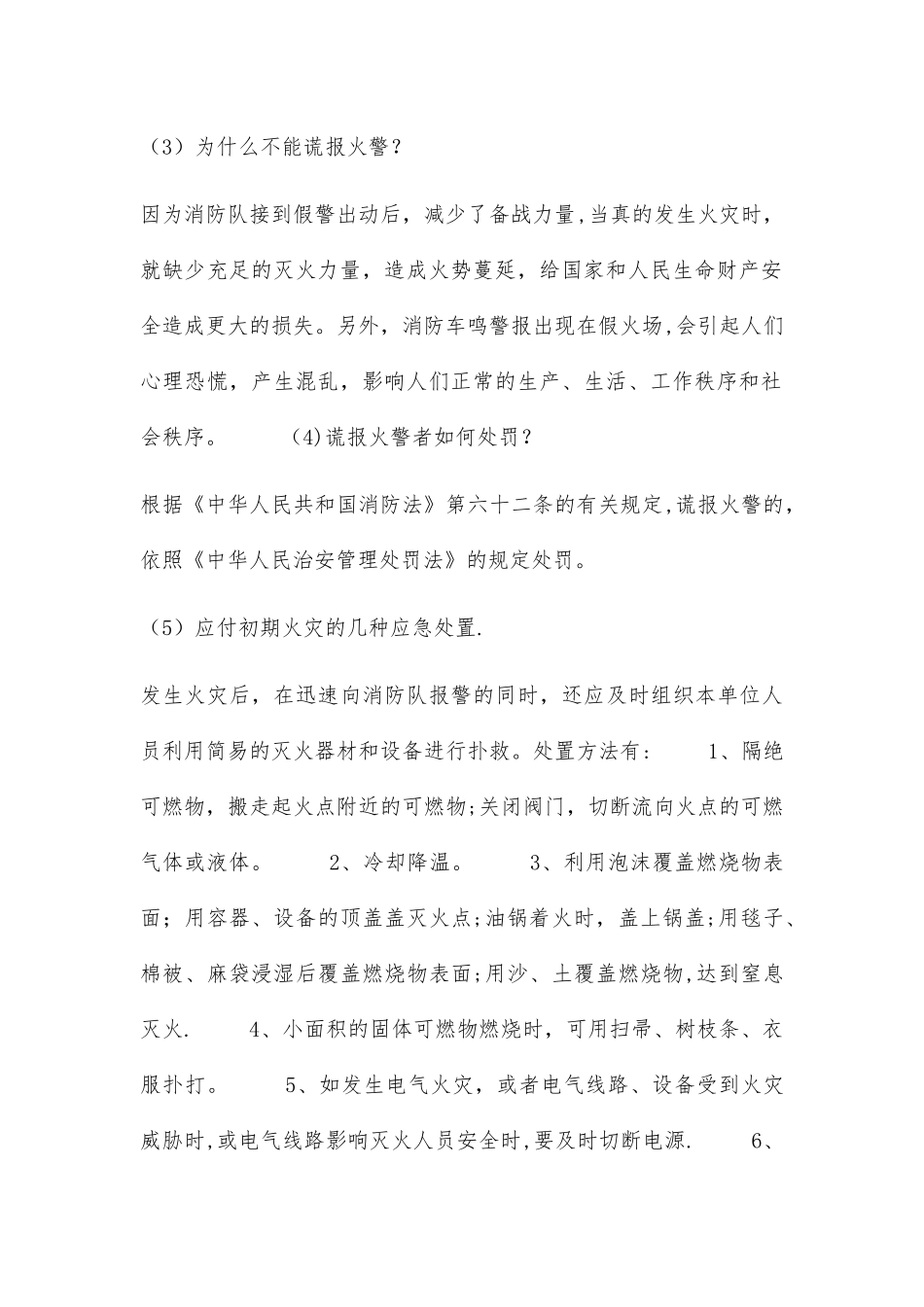 消防安全知识资料大全_第2页