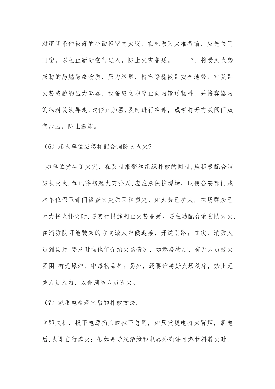 消防安全知识资料大全_第3页