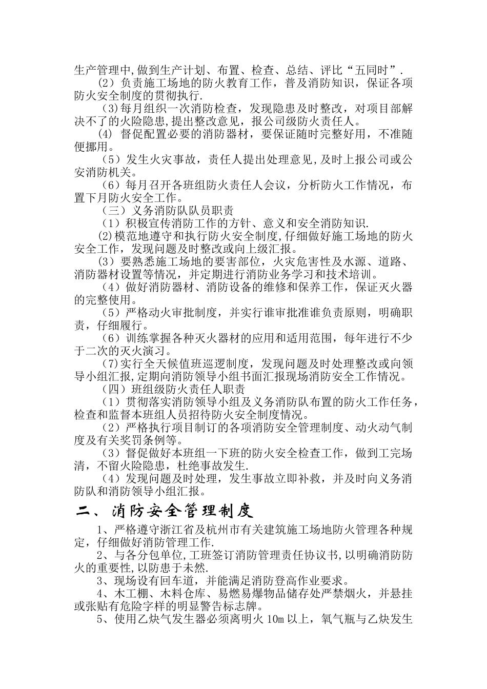 消防安全管理专项方案_第2页