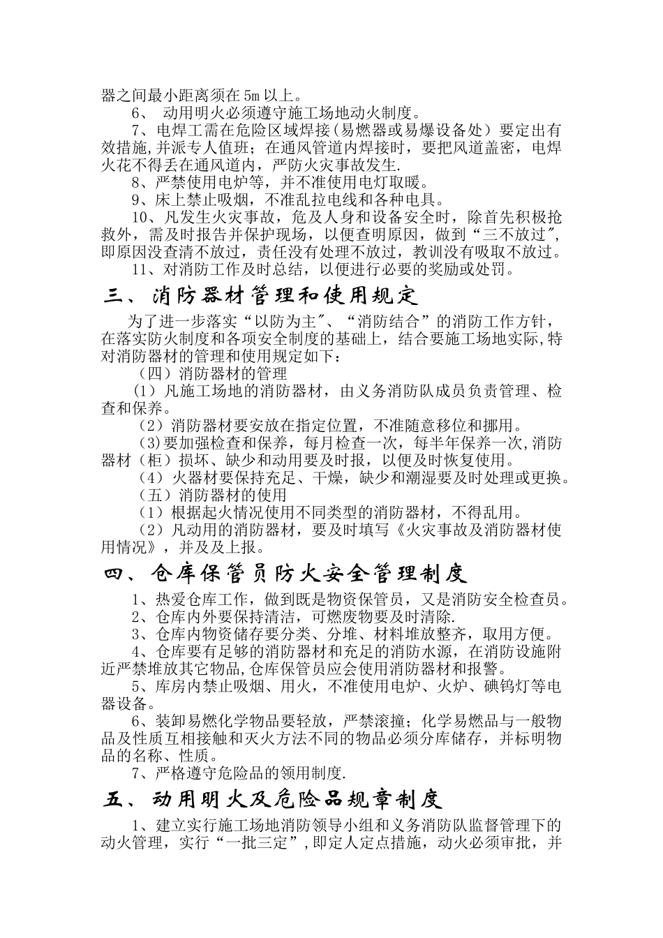 消防安全管理专项方案_第3页