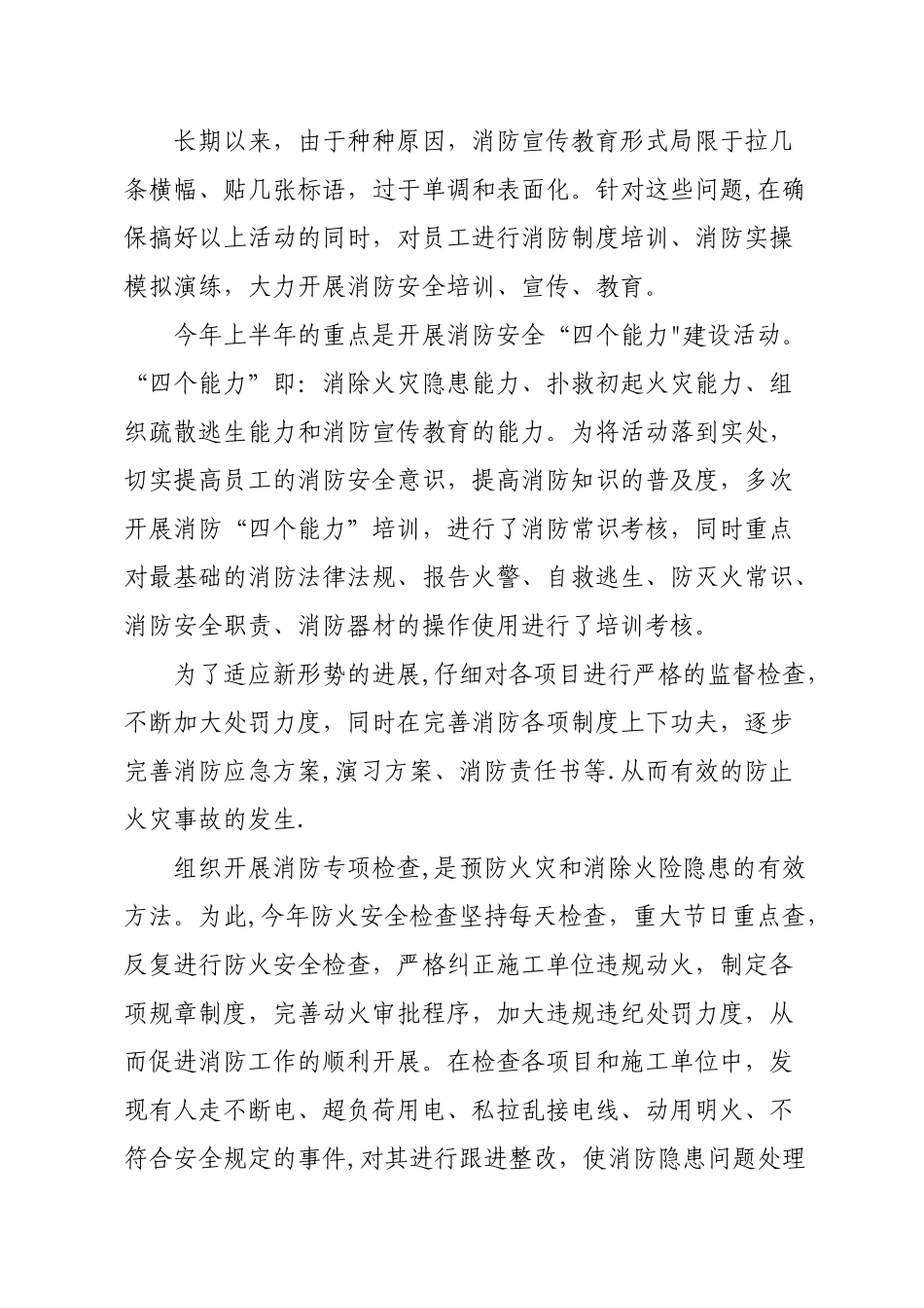 消防安全管理人履职情况-消防年度总结_第2页