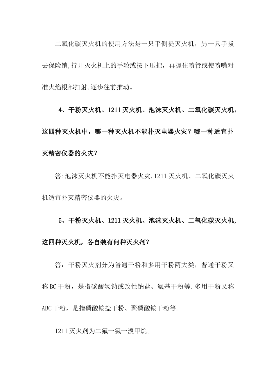 消防安全知识问答题_第2页