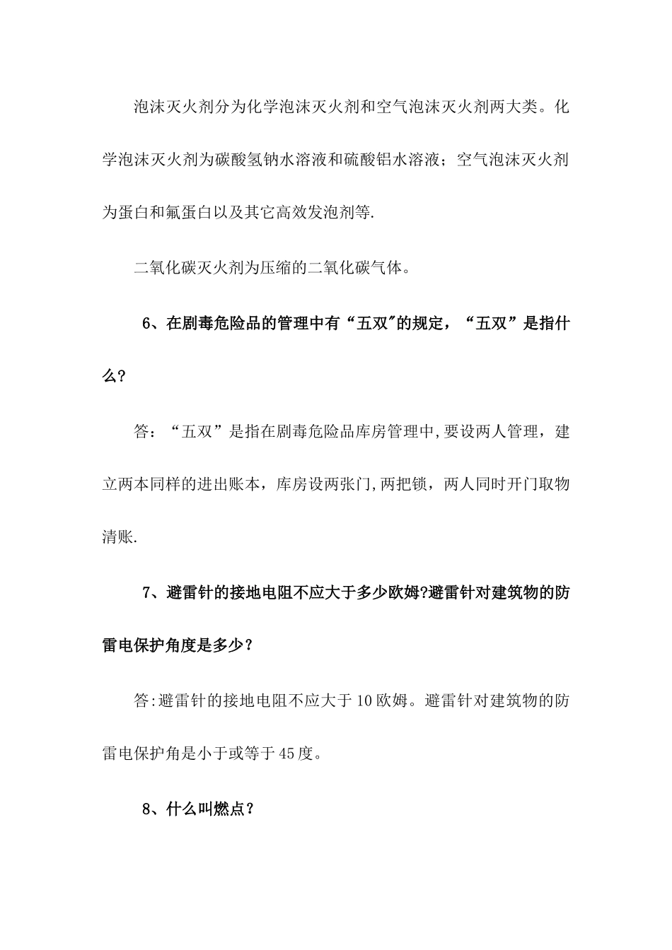 消防安全知识问答题_第3页