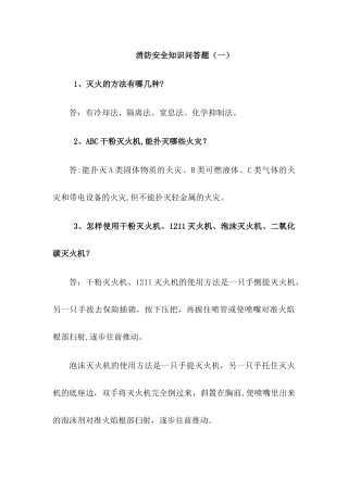 消防安全知识问答题