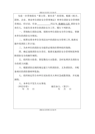 消防安全管理人任命书
