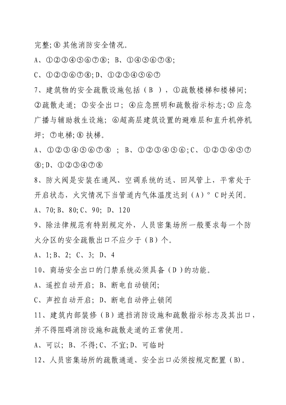 消防安全管理人考试题库(含答案)_第2页