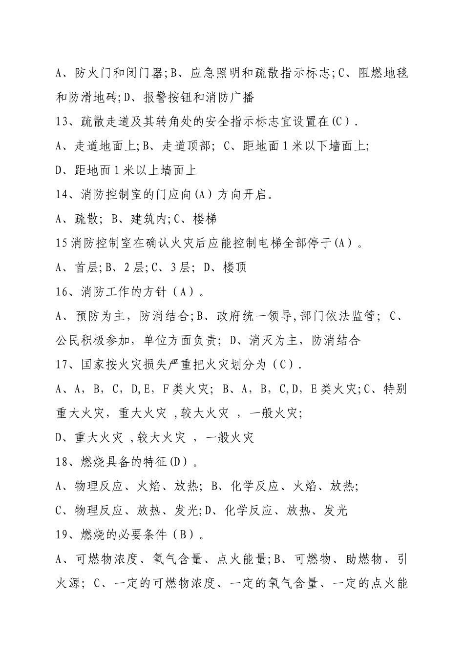 消防安全管理人考试题库(含答案)_第3页