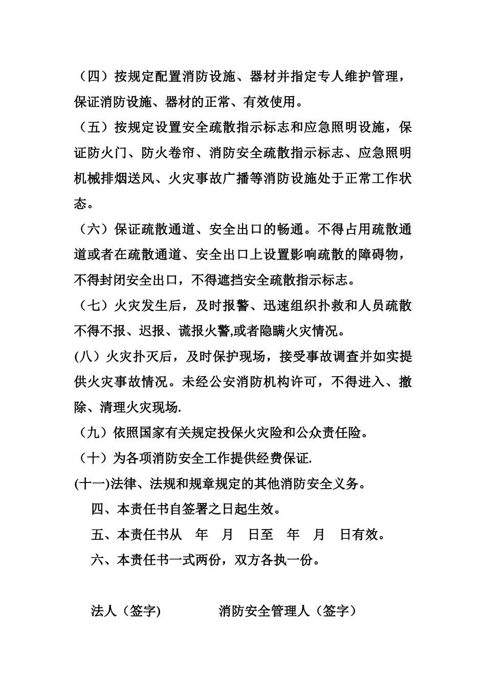 消防安全管理人责任书_第2页