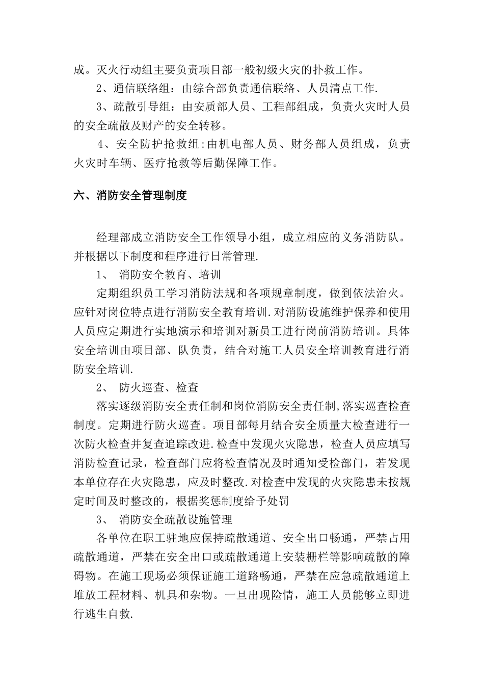 消防安全管理体系_第3页
