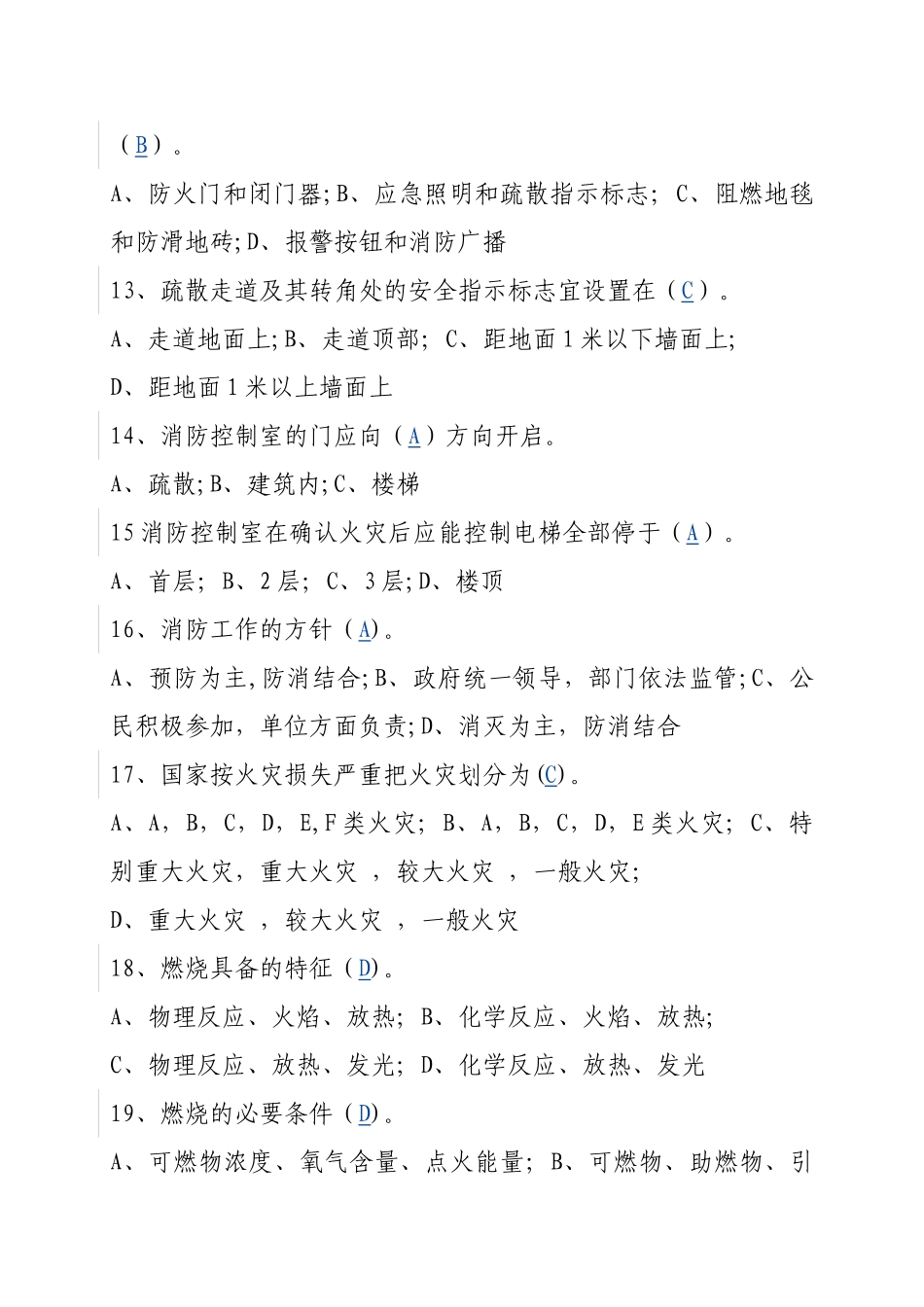 消防安全管理人考试题库_第3页