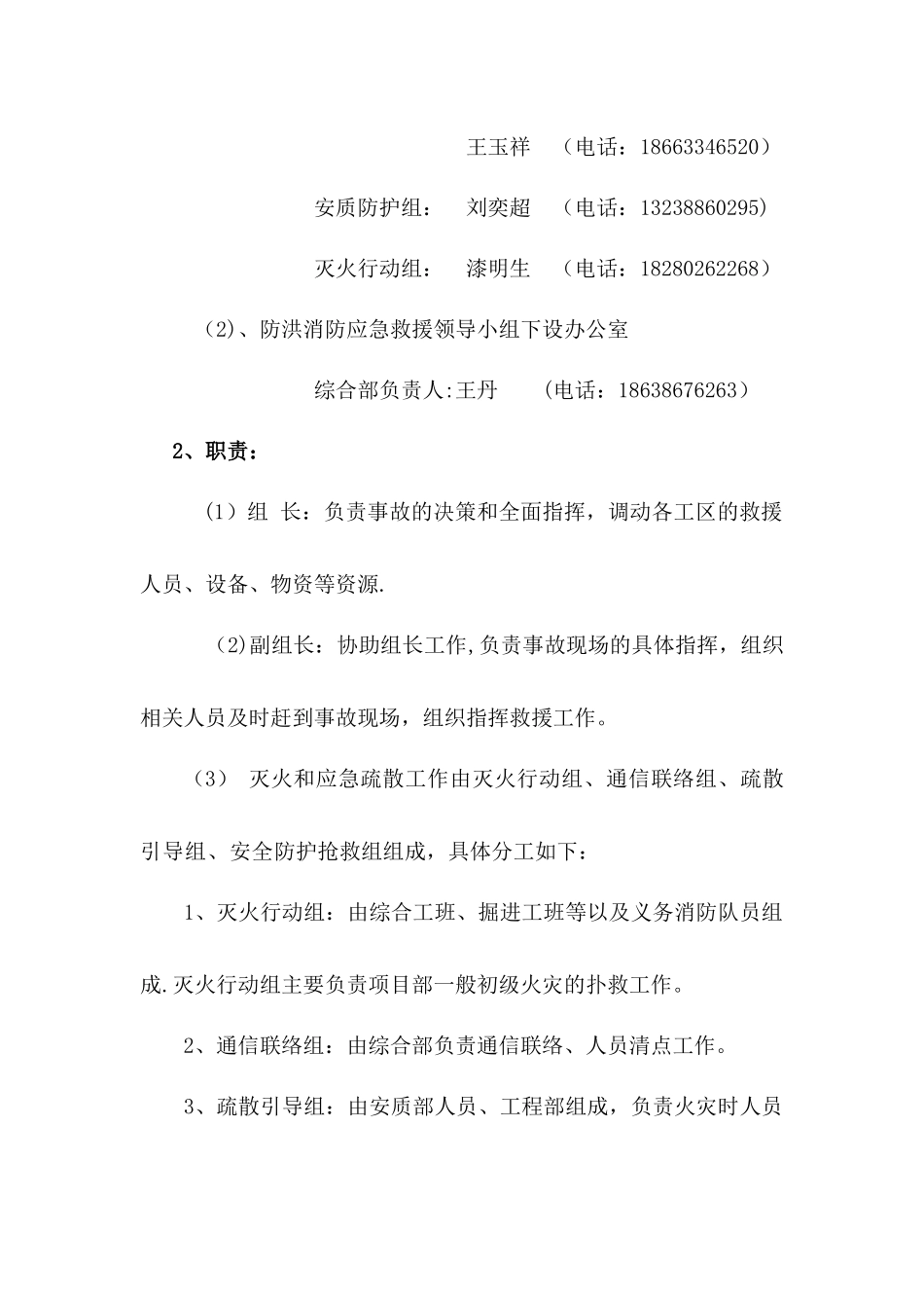 消防安全管理体系_第3页