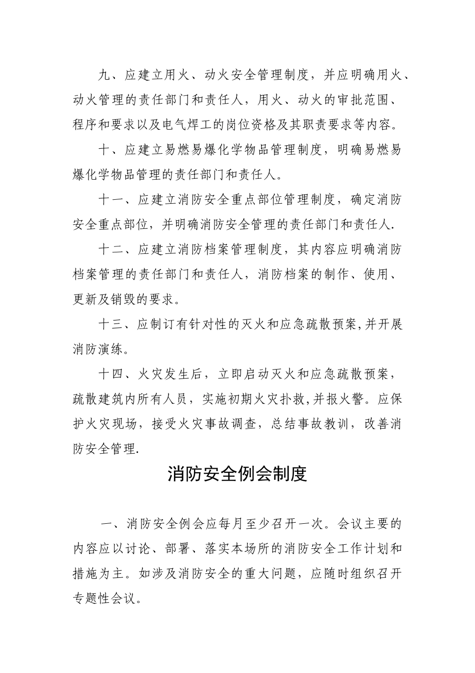 消防安全管理制度14053_第2页