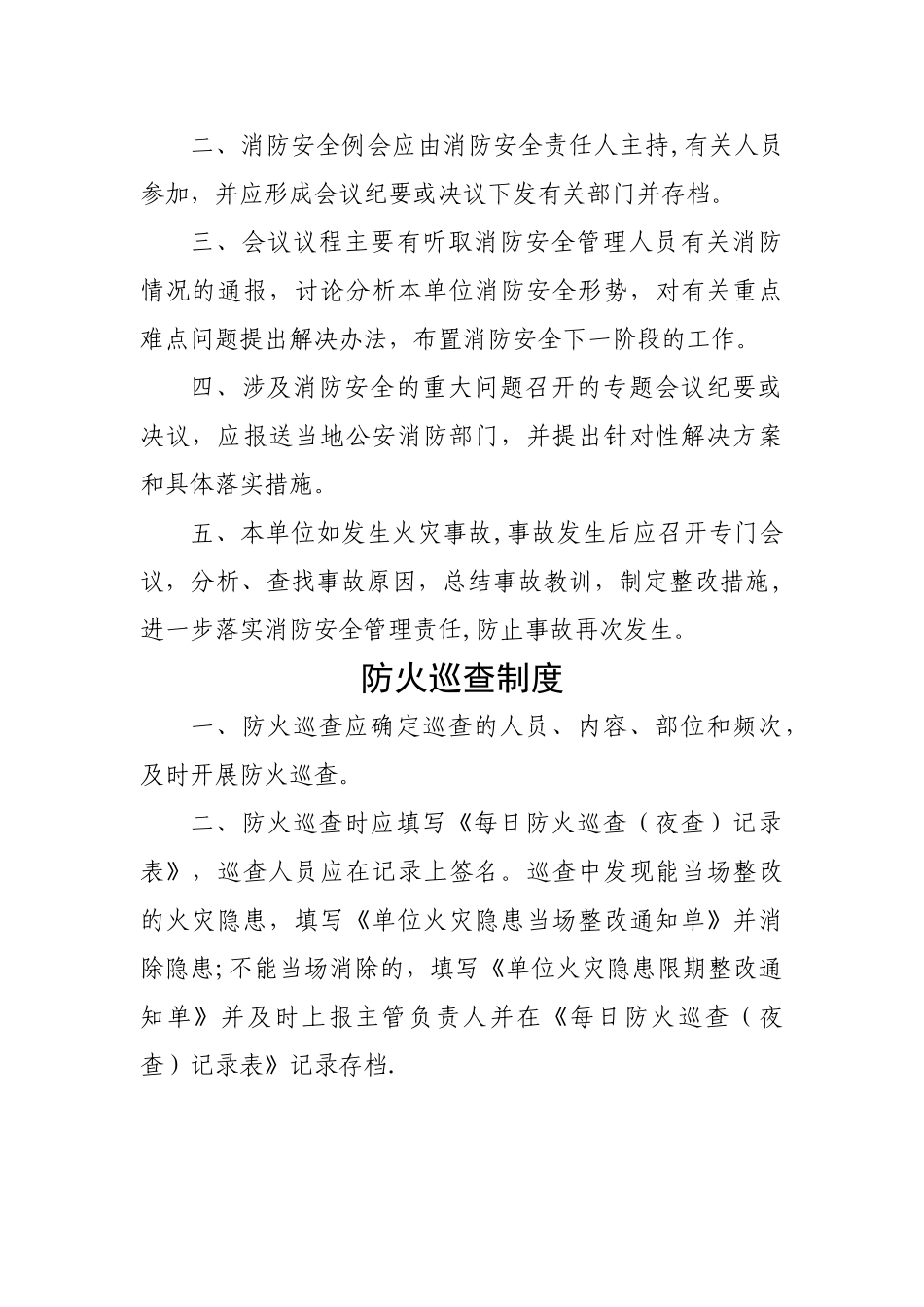 消防安全管理制度14053_第3页