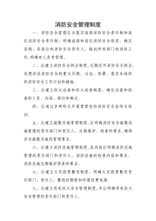 消防安全管理制度14053