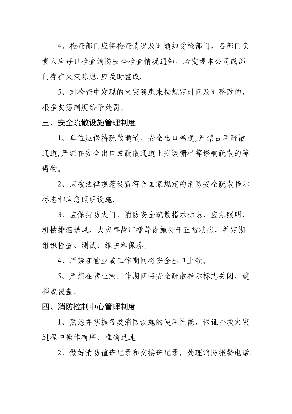 消防安全管理制度40352_第2页