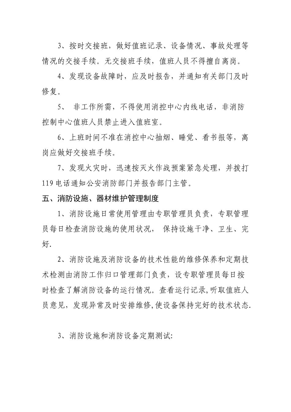 消防安全管理制度40352_第3页