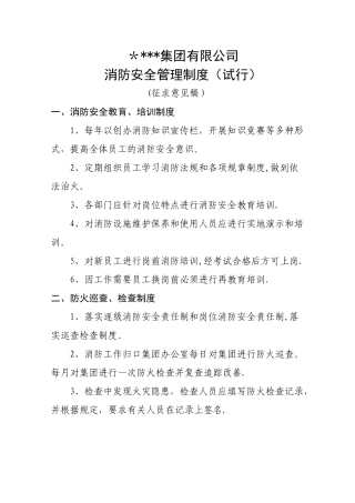 消防安全管理制度40352