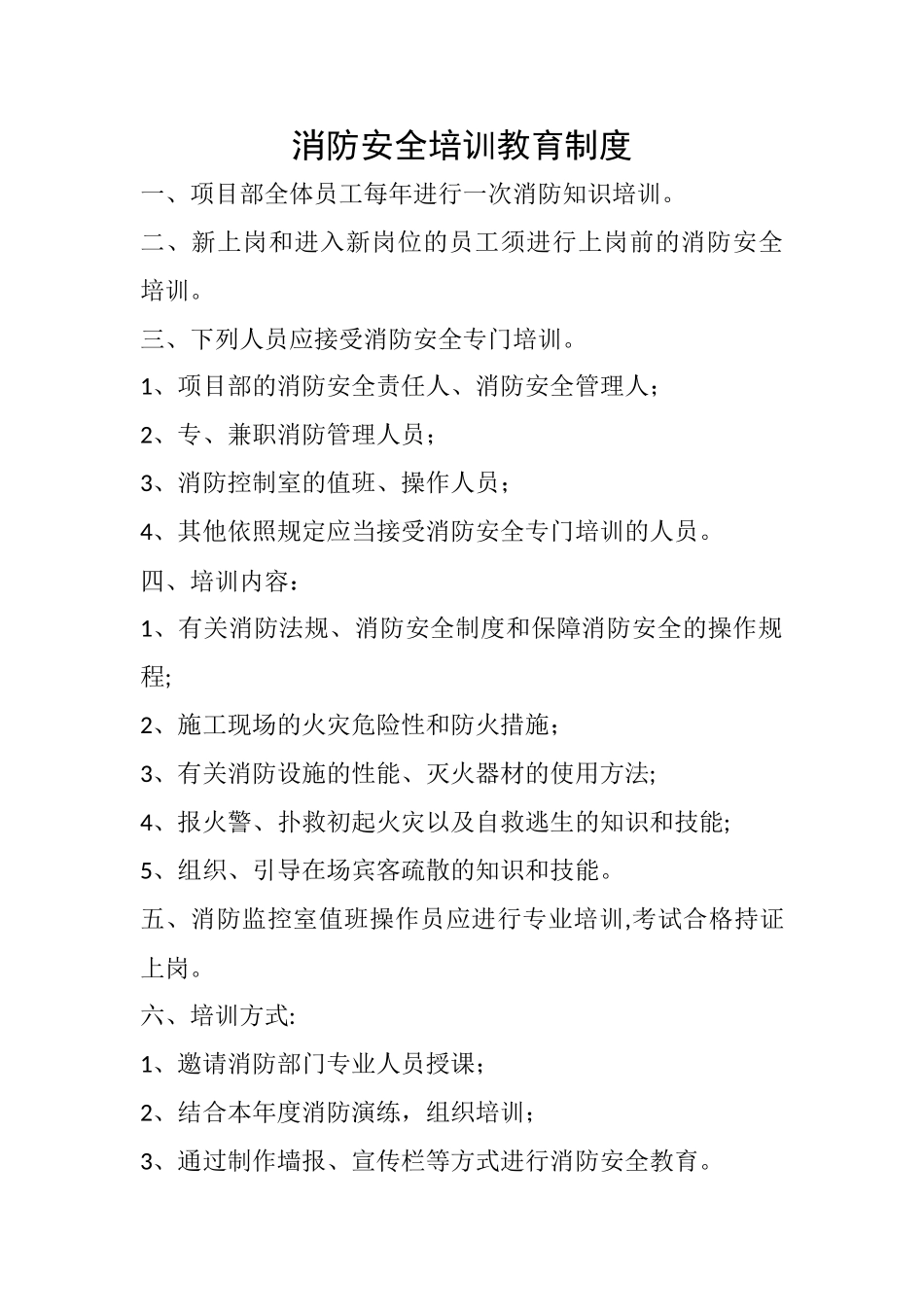 消防安全管理制度10122_第1页