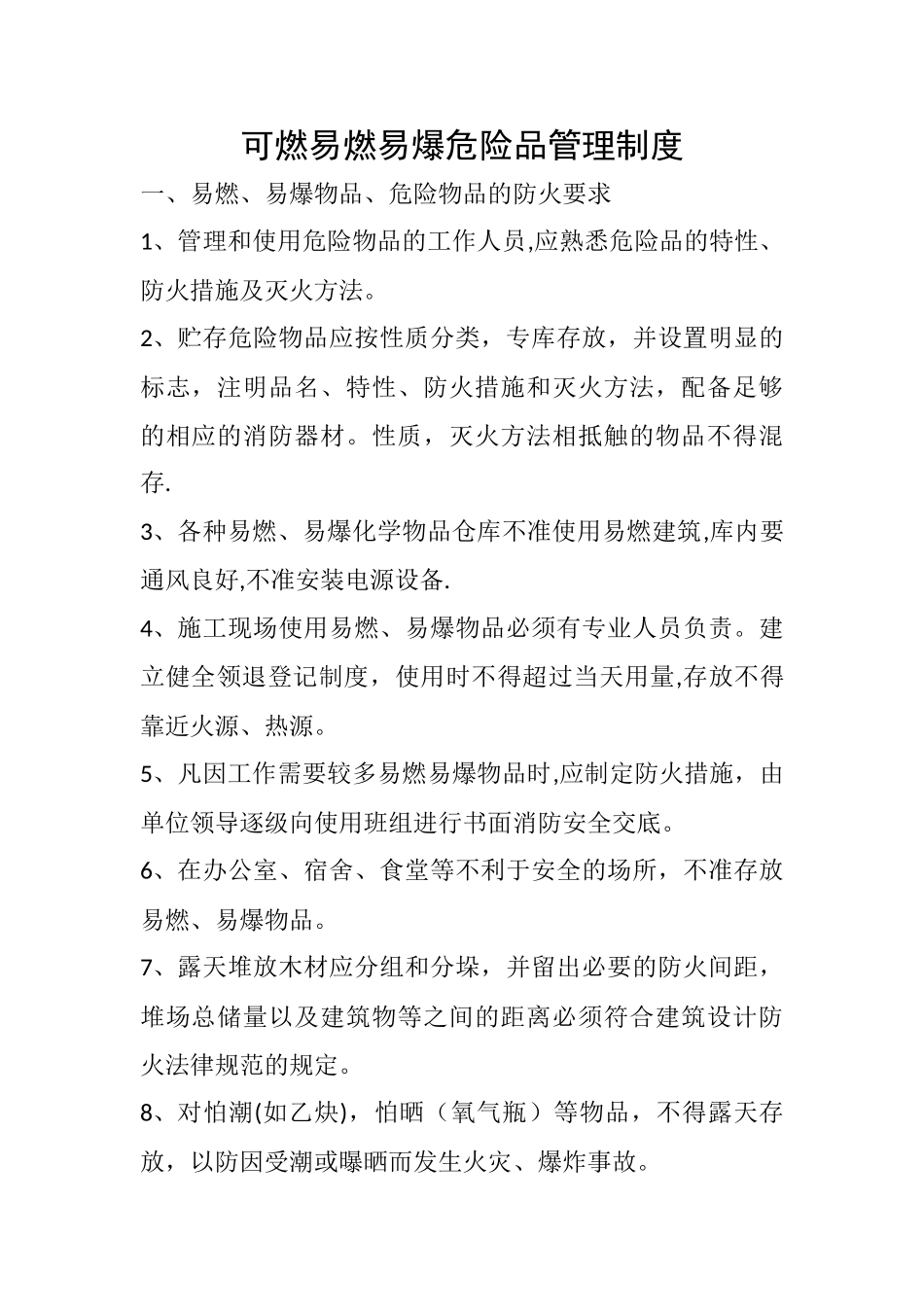 消防安全管理制度10122_第2页