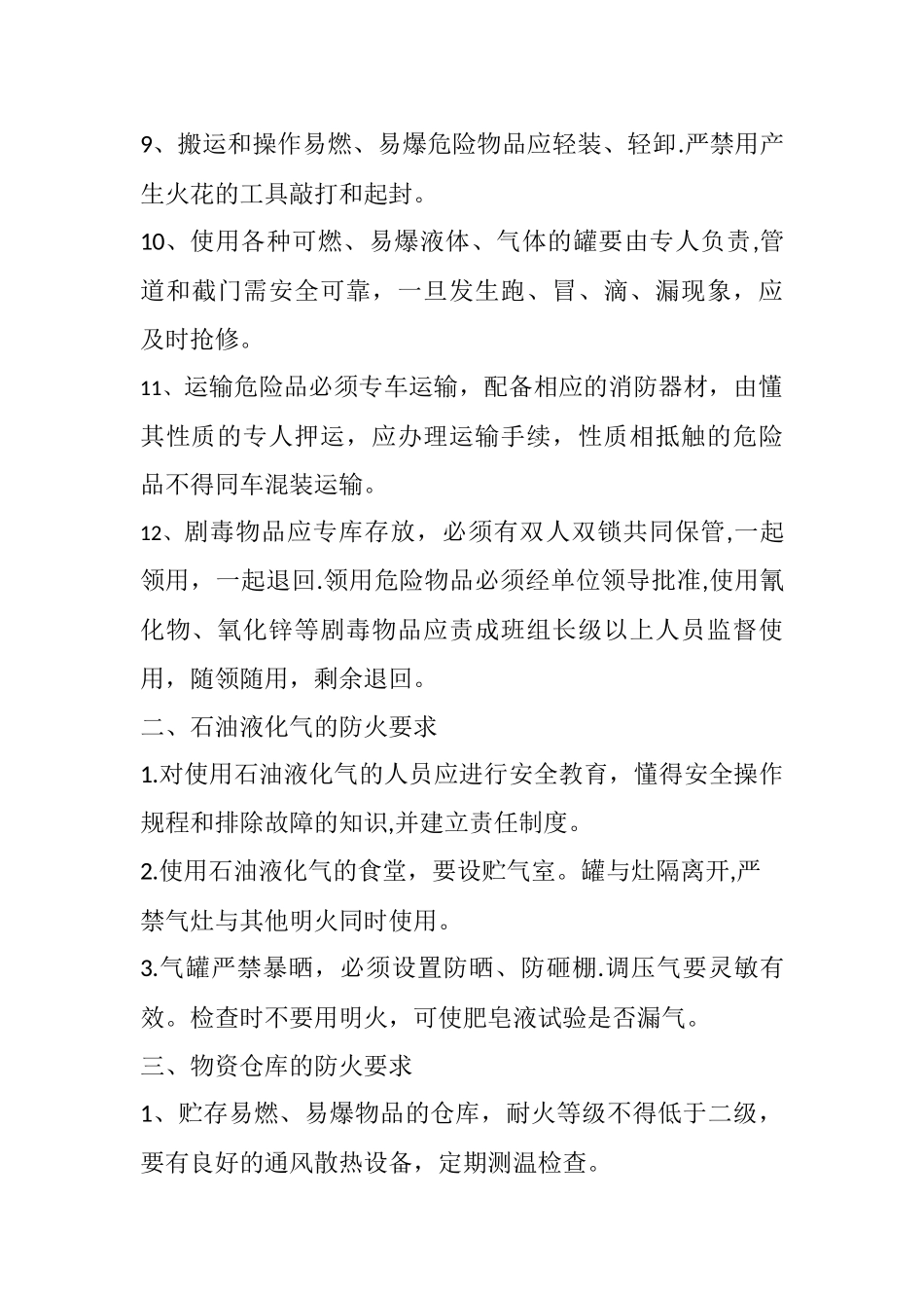 消防安全管理制度10122_第3页