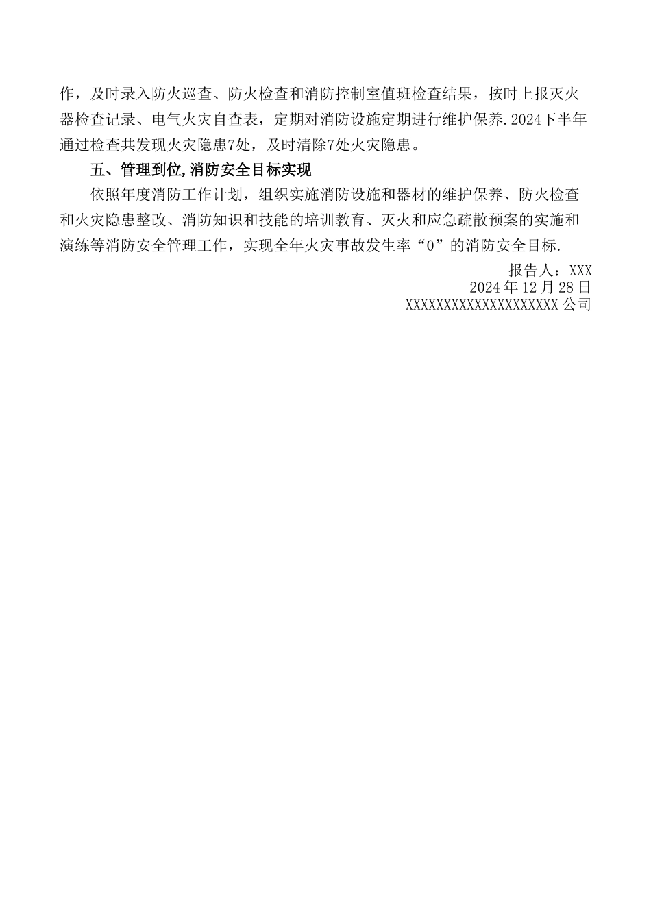 消防安全管理人履职报告_第2页