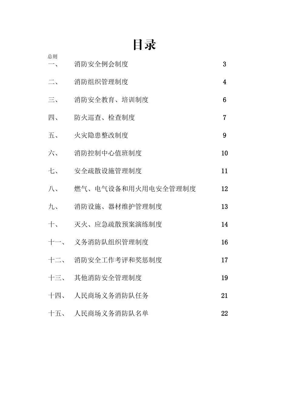 消防安全管理制度15343_第2页