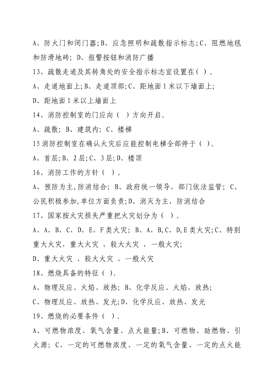 消防安全管理人考题_第3页