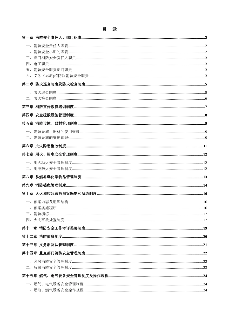 消防安全管理制度50541_第1页
