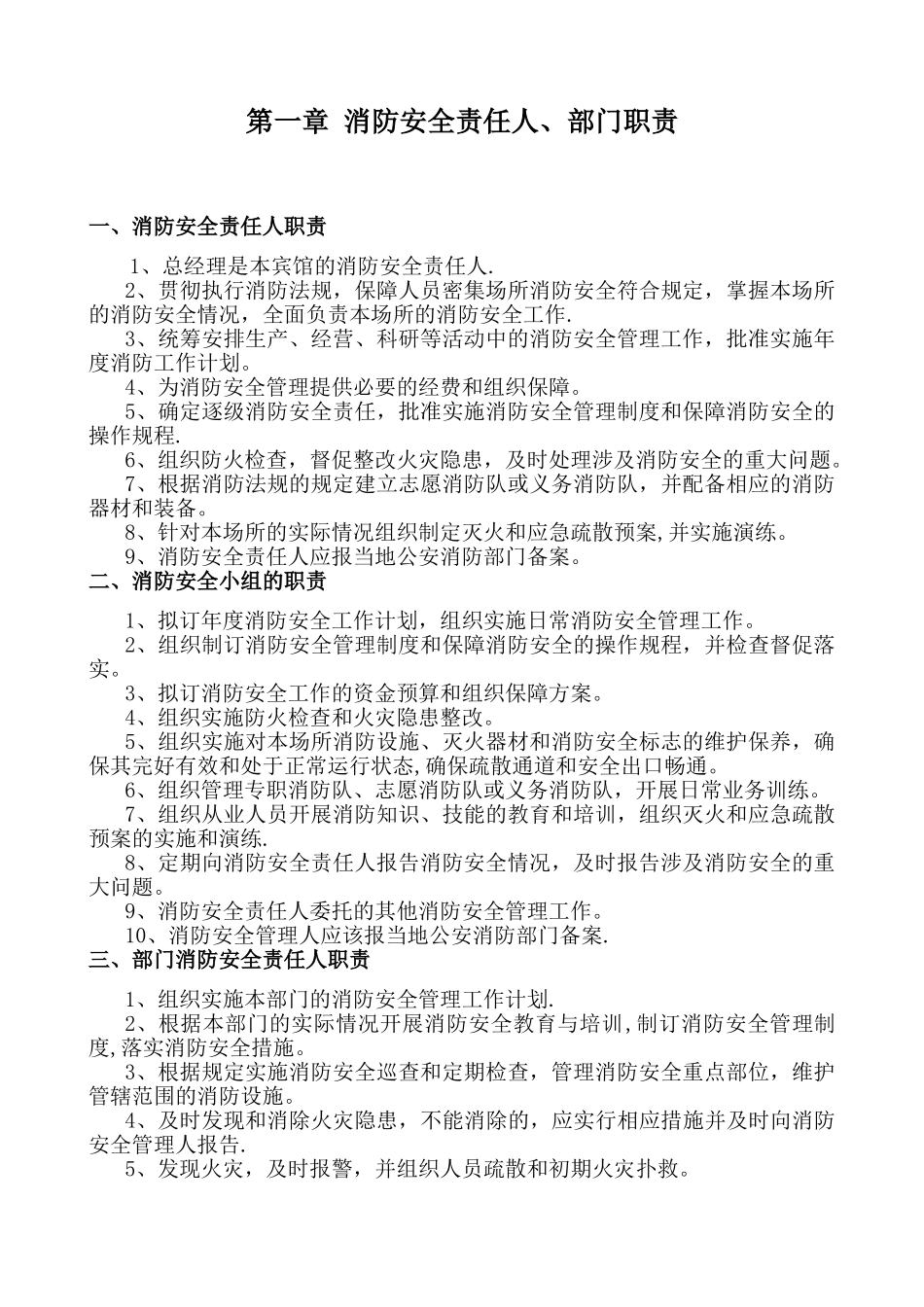 消防安全管理制度50541_第2页