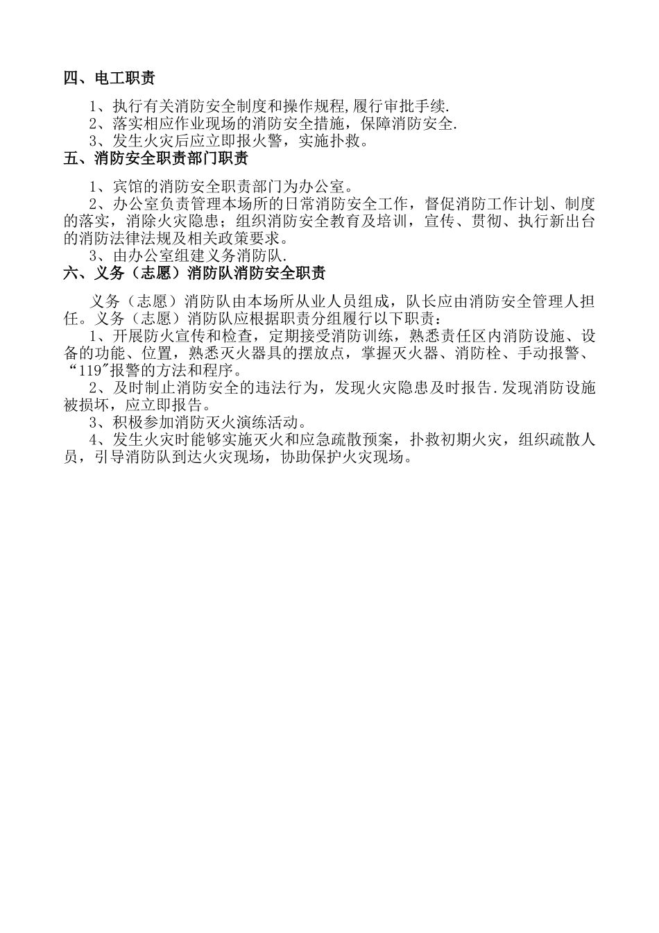 消防安全管理制度50541_第3页