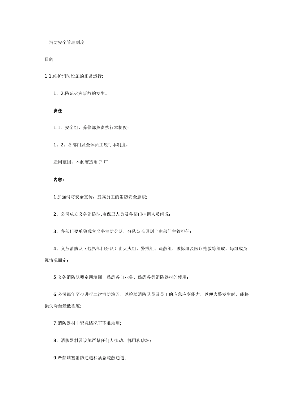 消防安全管理制度、安全生产责任制_第1页