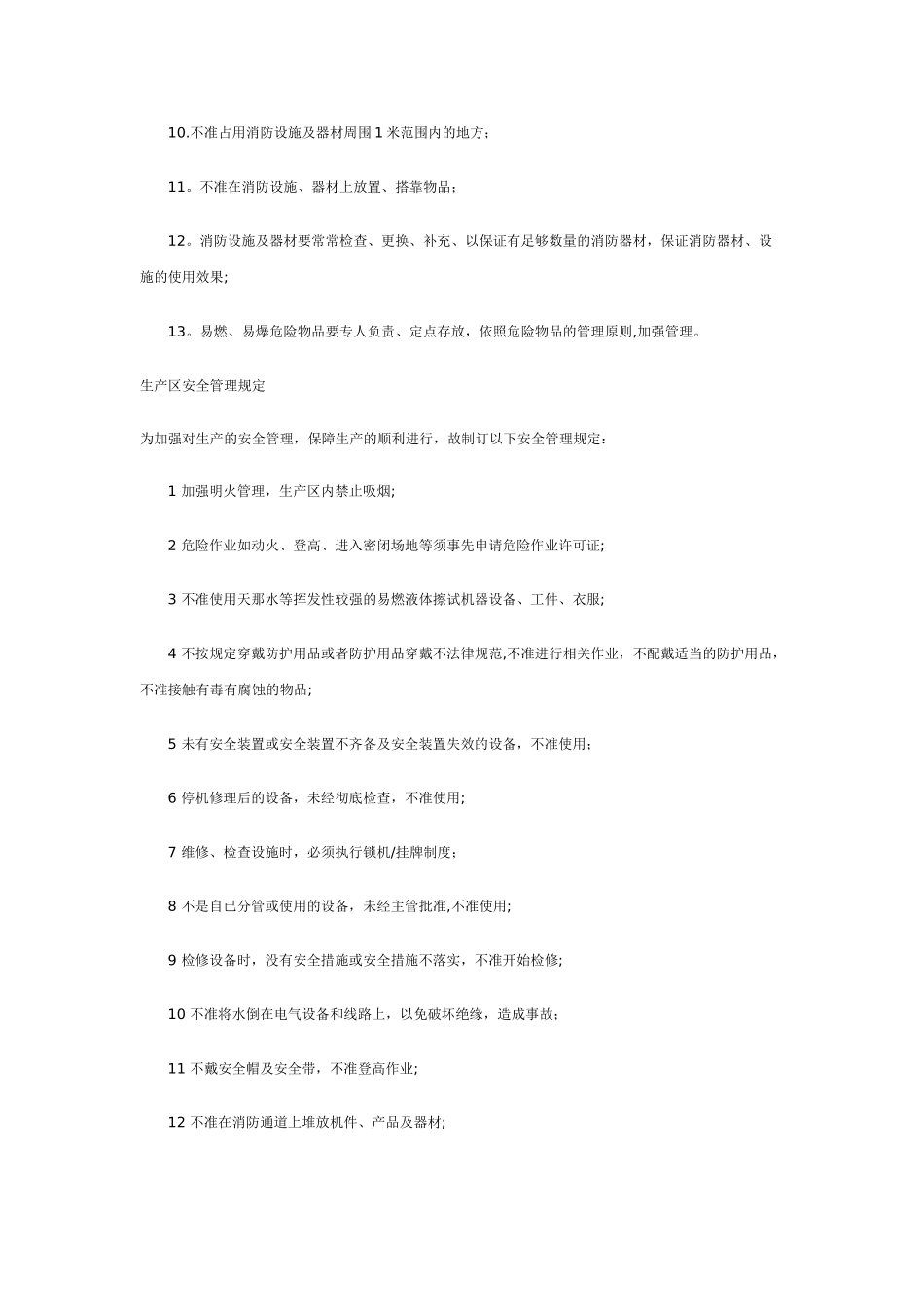 消防安全管理制度、安全生产责任制_第2页