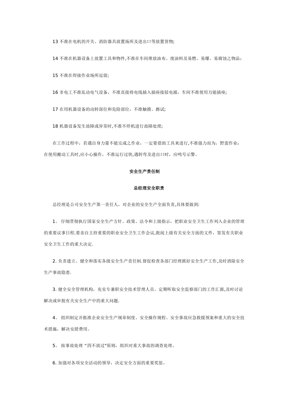 消防安全管理制度、安全生产责任制_第3页