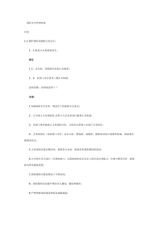 消防安全管理制度、安全生产责任制