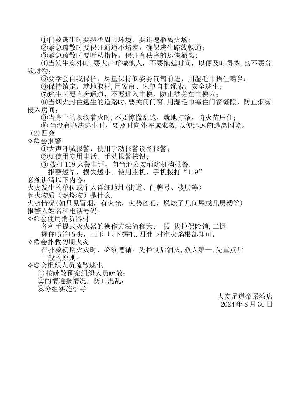 消防安全管理制度(足疗店)_第2页