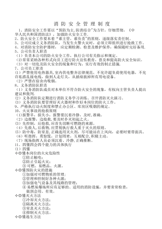 消防安全管理制度(足疗店)