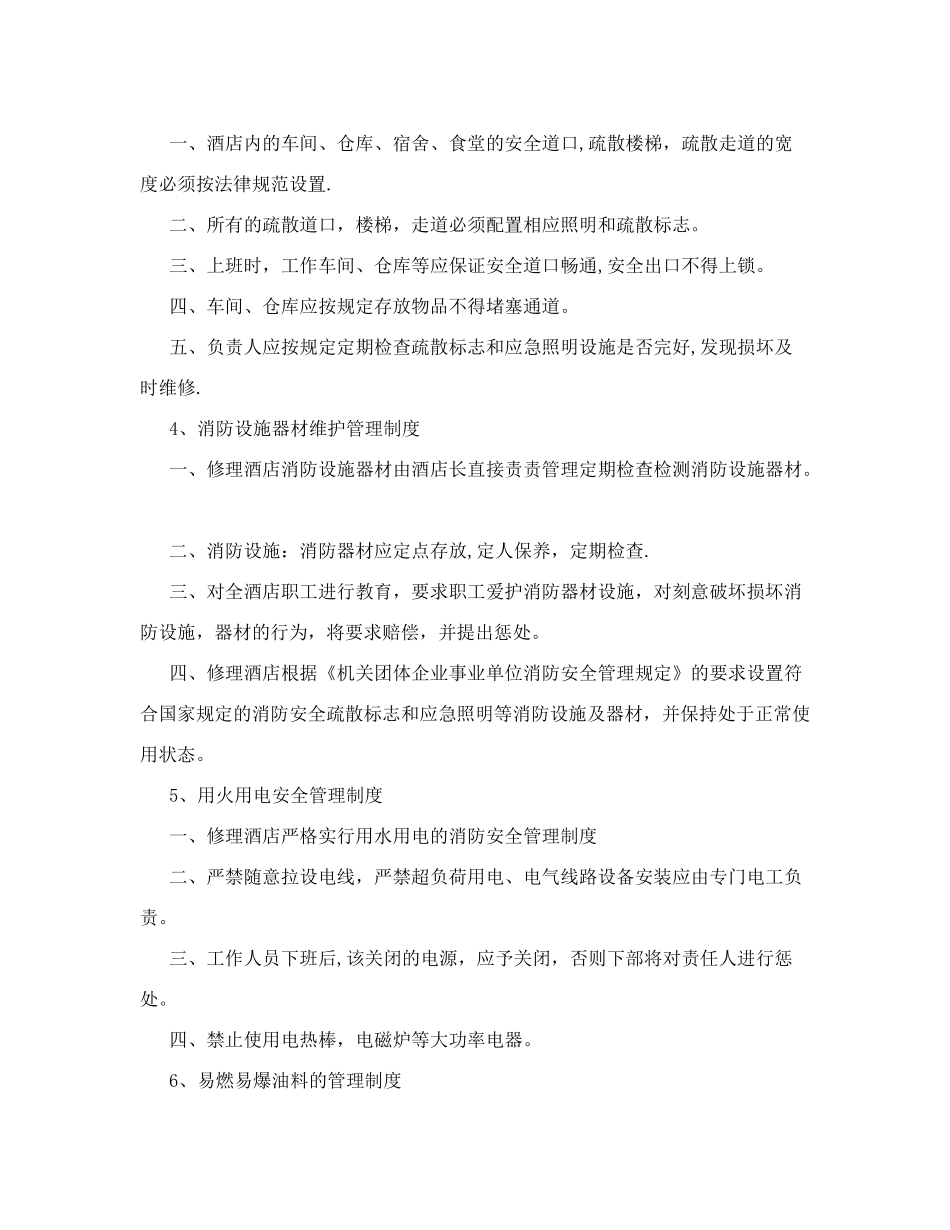 消防安全管理制度与灭火疏散应急预案_第2页