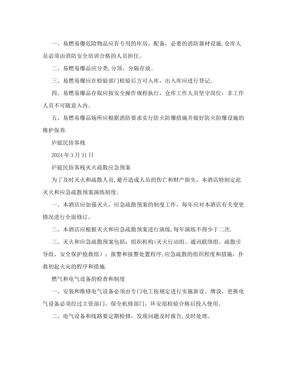 消防安全管理制度与灭火疏散应急预案_第3页