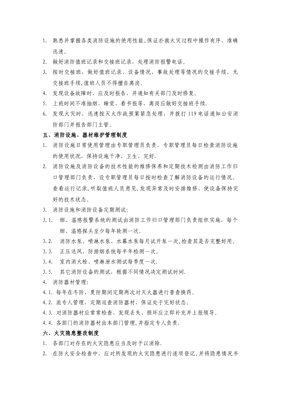 消防安全管理制度与火灾应急预案_第2页