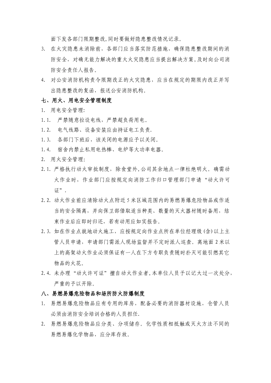 消防安全管理制度与火灾应急预案_第3页