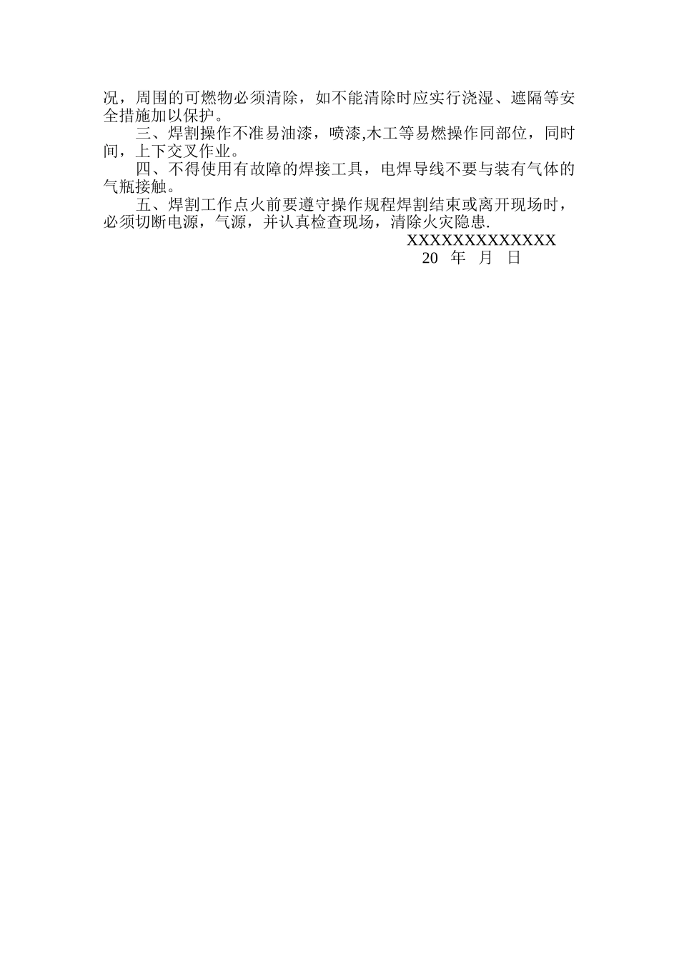 消防安全管理制度与灭火疏散应急预案21140_第3页