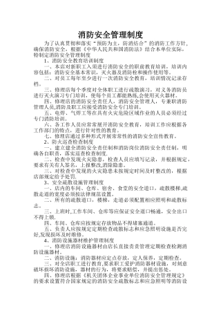 消防安全管理制度与灭火疏散应急预案21140